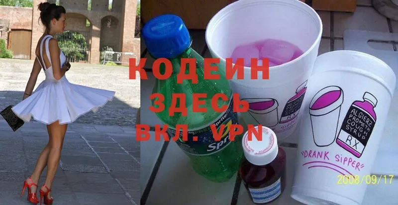 Кодеиновый сироп Lean напиток Lean (лин)  купить наркотики цена  Балей 